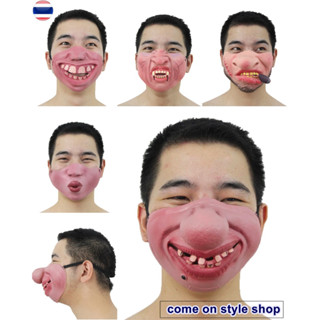 หน้ากากยาง ครึ่งหน้า หน้ากากสุดกวน สายฮา ออกงานปาร์ตี้ การแสดง Funny Scary Half-face Latex for Party Costume Mask