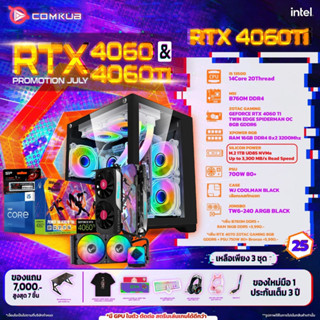 COMKUB คอมประกอบ INTEL i5 13500+RTX 4060Ti 8gb set 25