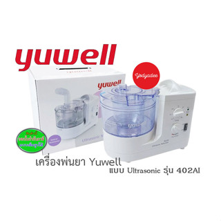 YUWELL เครื่องพ่นละอองยา ultrasonic รุ่น 402 AI รับประกันศูนย์ไทย1ปี อุปกรณ์ครบชุด 15043