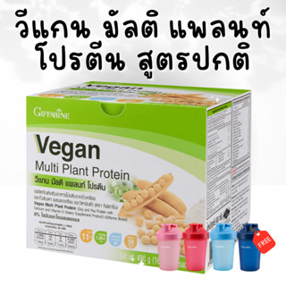 วีแกน มัลติ แพลนท์ โปรตีนกิฟฟารีน โปรตีนสกัดจากถั่วเหลือง โปรตีนสกัดจากถั่วลันเตาสีทอง มีกรดอะมิโนจำเป็นครบถ้วน