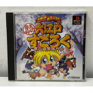 แผ่นแท้ [PS1] Rami-chan no Ooedo Sugoroku: Keio Yuugekitai Gaiden (Japan) (SLPS-01546)