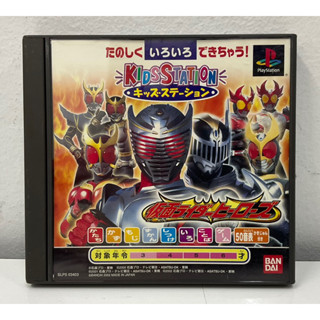 แผ่นแท้ [PS1] Kids Station: Kamen Rider Heroes (Japan) (SLPS-03403 | 03402)