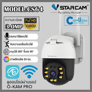 VStarcam กล้องวงจรปิดกล้องใช้ภายนอก รุ่นCS64 ความละเอียด3ล้านพิกเซล H264 พูดโต้ตอบได้  มีAIสัญญาณเตือนภัย #cam4uonline