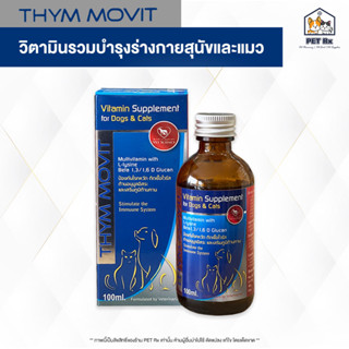 Thym Movit [แท้💯] วิตามินรวม ไลซีน เบตากลูแคน บำรุงสุขภาพสุนัขและแมว รูปแบบน้ำ 100 ml. (ไทม์โมวิต)