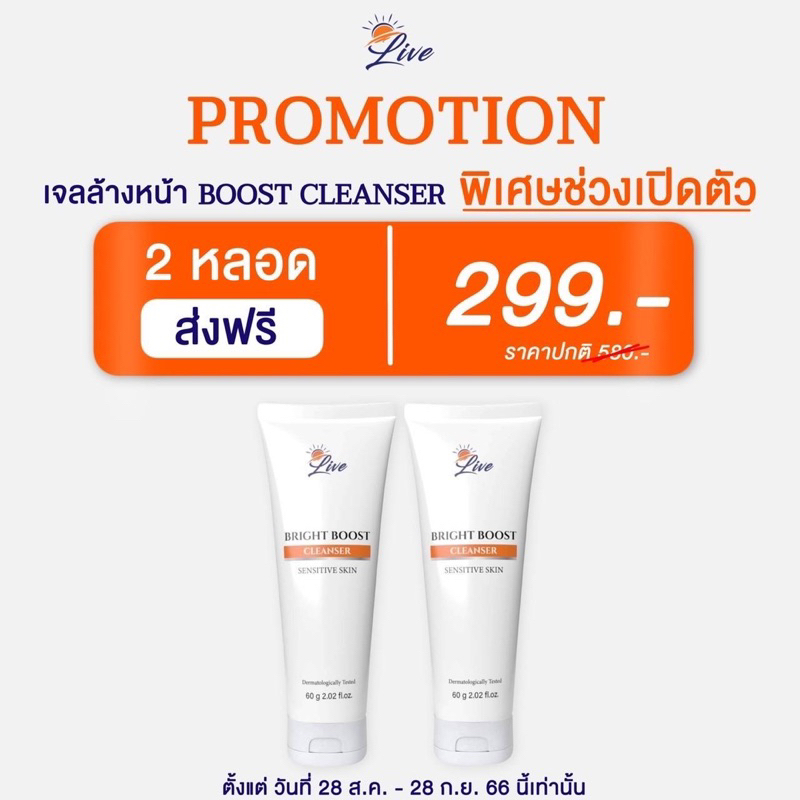 1 แถม 1 เจลล้างหน้าลีฟ ขนาด 60 กรัม