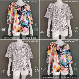 **พร้อมส่ง** เสื้อผ้าไหมอิตาลี อก 46" งานสวย