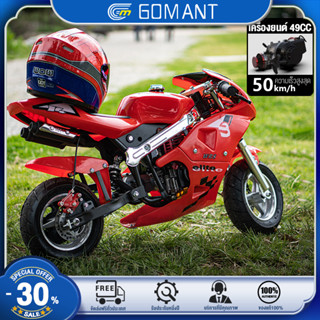 GOMANT รถวิบาก49cc มอเตอร์ไซค์จิ๋ว. มอเตอร์ไซด์. รถมอไซค์จิ๋ว50cc. รถจักรยานยนต์ครอสคันทรีความเร็ว 50 กม. / ช มอเตอร์ไซค