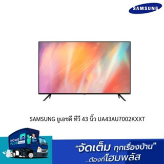 SAMSUNG ยูเอชดี ทีวี 43 นิ้ว UA43AU7002KXXT