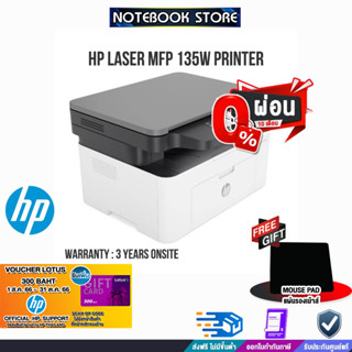 [ผ่อน0%3ด.][รับเพิ่ม! Voucher300.-แผ่นรองเม้าส์]HP Laser MFP 135w Printer/ประกัน3yOnsite/