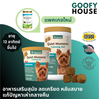 [พร้อมส่ง] ลดเครียดสุนัข แก้ปัญหาเห่ากลางคืน เดินทาง NaturVet, Quiet Moments, Calming Aid , มี2ขนาด (70 และ 240ชิ้น)