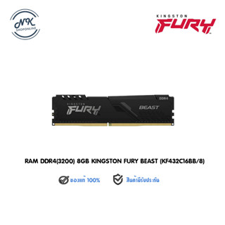 DDR4(3200) 8GB Kingston (FURY Beast/KF432C16BB/8)