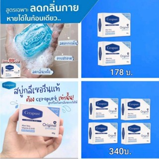 สบู่Cerapure เซราเพียวเร่ สบู่อาบน้ำ ระงับกลิ่นกาย ลดเหงื่อ ผิวแห้งสบาย ไม่เหนอะหนะ