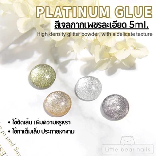สีเจลกากเพชรละเอียด สีเจลแพตตินั่ม PLATINUM GEL ใช้ทา ใช้ตัดเส้น เพิ่มความหรูหรา