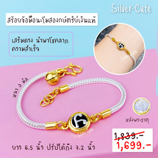 Silver-Cute สร้อยข้อมือนะโมสองกษัตริย์ เงินแท้ (เสริมดวง นำพาโชคลาภ ความสำเร็จ)