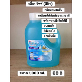 เปิดบิล ผลิตภัณฑ์ซักผ้าไอริชลี่ ขนาด1,000ml. 10 แกลลอน คละสีได้คะ