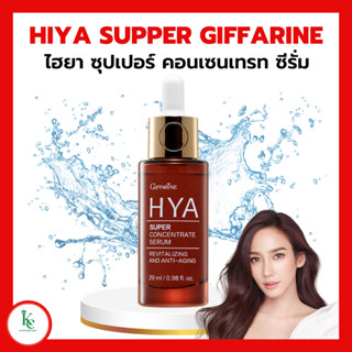 ไฮยา ซุปเปอร์ คอนเซนเทรท ซีรั่ม กิฟฟารีน HYA Super Concentrate serum Giffarine