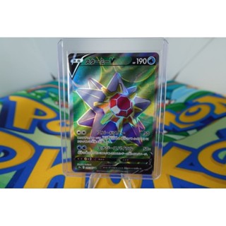 Pokemon Card "Starmie V SR 075/067" JAP s9a