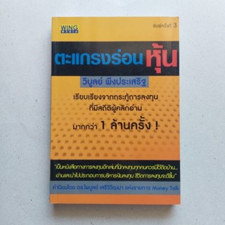หนังสือ ตะแกรงร่อนหุ้น หนังสือดีที่นักลงทุนควรอ่าน