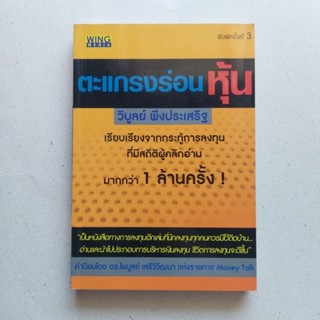 หนังสือ ตะแกรงร่อนหุ้น หนังสือดีที่นักลงทุนควรอ่าน