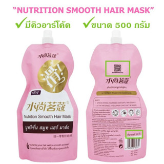 ครีมหมักผมเคราติน ครีมบำรุงผม มี คิวอาร์โค้ด ขนาด 500 g