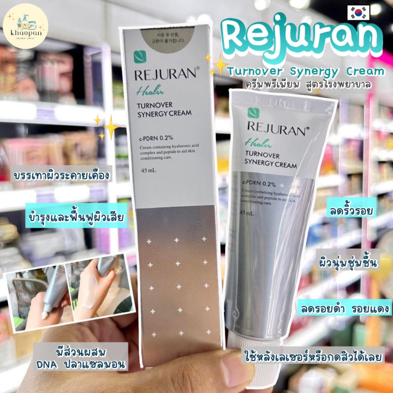 [ ส่งไว 24 ชม.]สูตรใหม่ล่าสุด REJURAN Turnover Synergy Cream ครีมบำรุงสำหรับทุกปัญหาผิว
