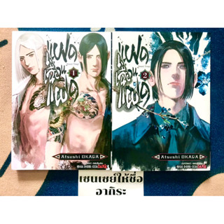 แฝดเฉือนแฝด เล่ม1,2/ หนังสือการ์ตูนมือ2 #สยามอินเตอร์