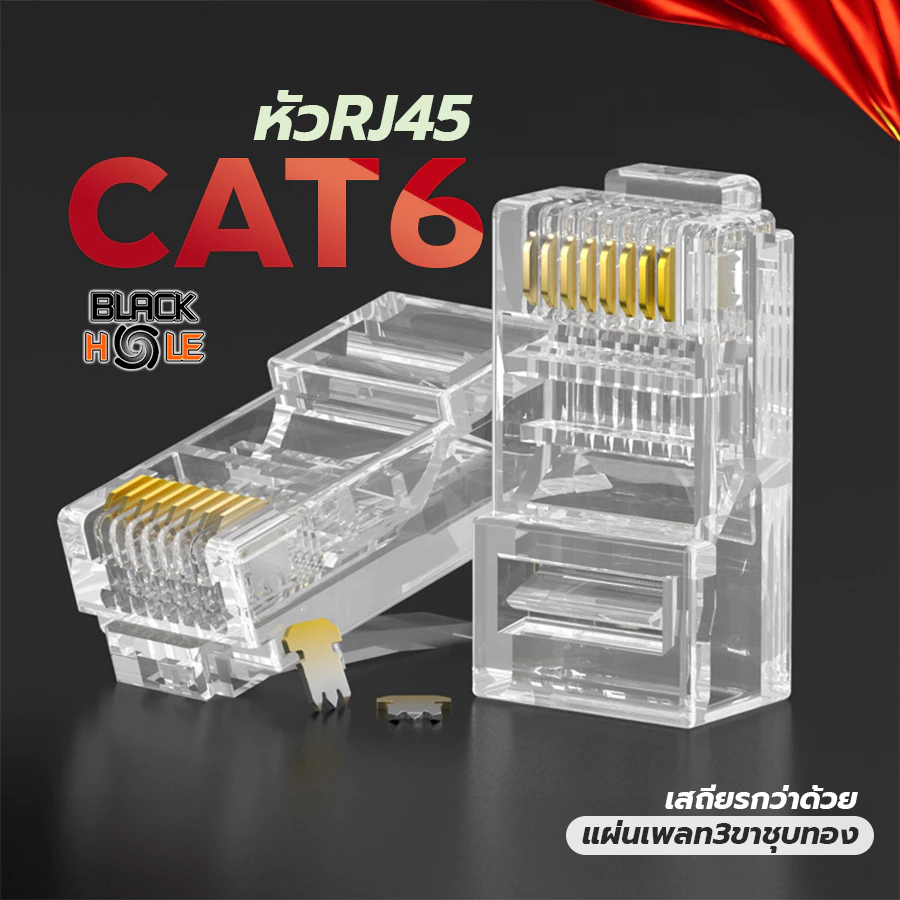 หัวแลน CAT6 RJ45 Connector 8P8C Modular Ethernet คุณภาพดี ใช้กับสาย CAT6/5/5e ได้