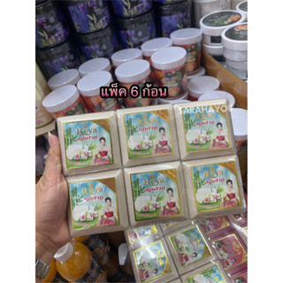 Reya Tofu Whitening Soap เรยา สบู่เต้าหู้ 153g.x6ก้อน