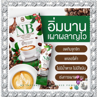 NB กาแฟครูเบียร์ 1 ซอง 7ห่อ