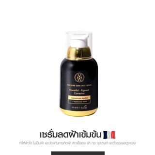 INACLEAR Dark Spot Serum 30ml เซรั่มลดฝ้าหมอกุ้ง เข้มข้นกว่าเดิม