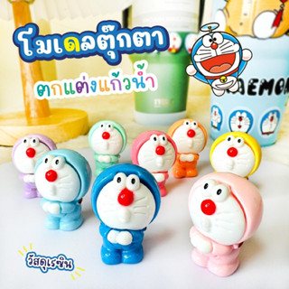 โมเดลตุ๊กตา DORAEMON ตกแต่งแก้วน้ำ