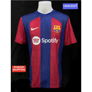 เสื้อบาเซโลน่า  เหย้า   2023-2024  (เกรดเพลเยอร์) ไซส์ S,M,L,XL,2XL