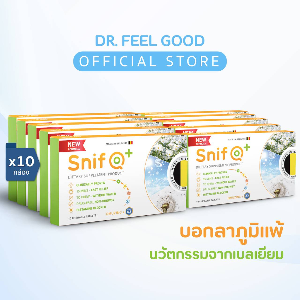 🤎10🤎สนิฟคิว (Snif Q) ภูมิแพ้ แก้ได้  อาหารเสริมแก้ภูมิแพ้ระดับพรีเมี่ยมนำเข้าออกฤทธิ์เร็ว ปลอดภัย100%🤎🤎