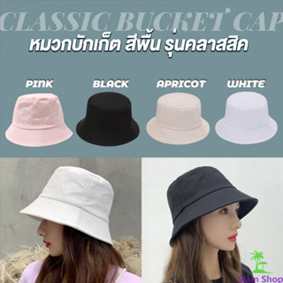 Siam หมวกบักเก็ตหมวกสีพื้น Bucket Hats