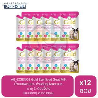 AG-SCIENCE Gold นมแพะแท้ 100% 60 กรัม (ยกโหล 12 ซอง)