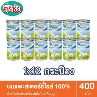 ศิริชัย นมแพะ 100% 400 มล. ยกลัง X12 กป.