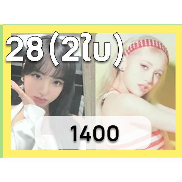 การ์ดแท้พร้อมส่ง soundwave japan liz set : เซทการ์ด ลิซ sw jp + โซมี ive izone somi