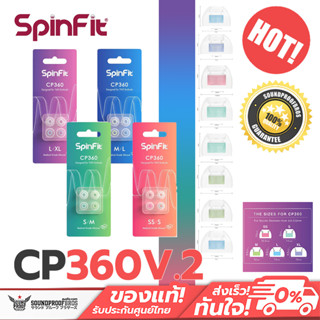 จุกหูฟัง SpinFit CP360 V2 แพ็ค2คู่