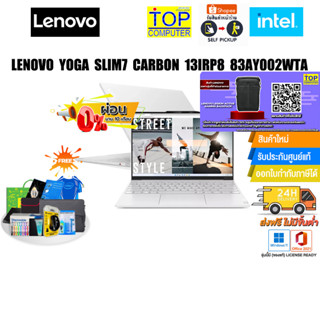 [ผ่อน 0% 10 ด.]LENOVO YOGA SLIM7 CARBON 13IRP8 83AY002WTA/i5-1340P/ประกัน 3YOnsite/