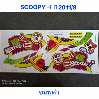 สติ๊กเกอร์ SCOOPY ตัวเก่า สีชมพูดำ ปี 2011 รุ่น 8 ราคาถูก