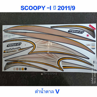 สติ๊กเกอร์ Scoopy ตัวเก่า สีดำน้ำตาลV ปี 2011 รุ่น 9