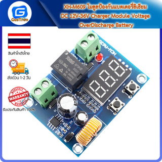 XH-M609 โมดูลป้องกันแบตเตอรี่ลิเธียม DC 12V-36V Charger Module Voltage OverDischarge Battery