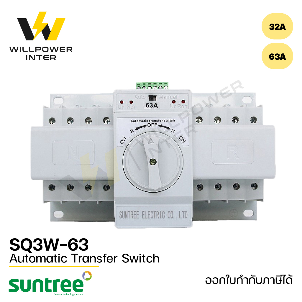 SUNTREE / SQ3W-63 AC ATS 4P (สวิทช์สลับแหล่งจ่ายอัตโนมัติ)