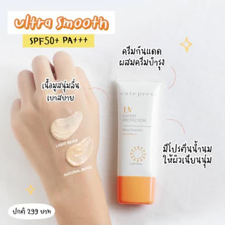 Cute press กันแดดทุกรุ่น ☀️Sunscreen 🏖