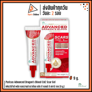 Puricas Advanced Dragons Blood C&amp;E Scar Gel  เพียวริก้าส์ พลัส แอดวานส์ ดราก้อน บลัด ซี แอนด์ อี สการ์ เจล (9 g.)