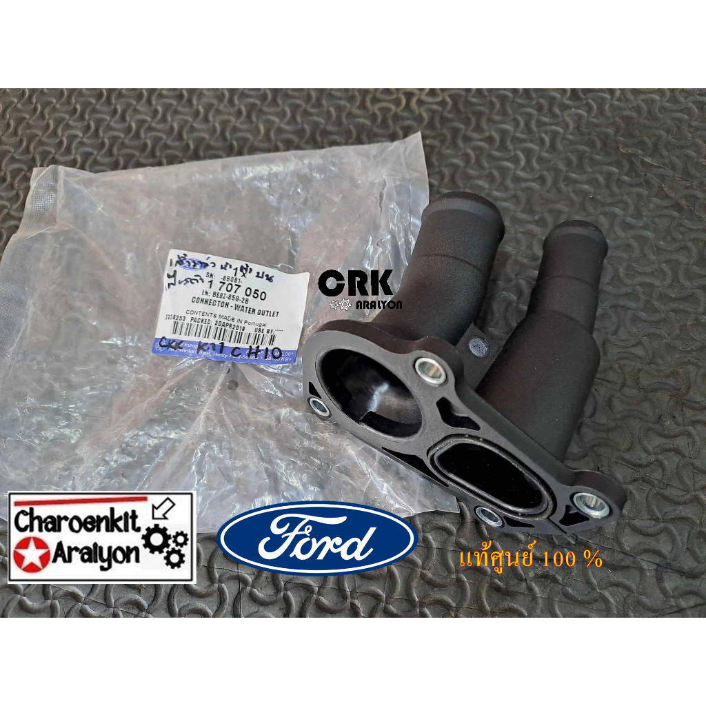 เสื้อราวน้ำ คอห่านวาล์วน้ำ (แท้ศูนย์ 100 %) FORD ฟอร์ด FIESTA เฟียต้า ทุกรุ่น 286G-9K478-BD 1 707 05