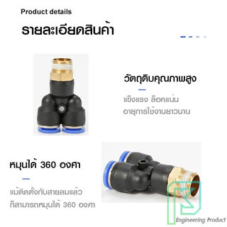 ข้อต่อลม สามทางวายเกลียวนอกเสียบสายลม ข้อต่อPU ฟิตติ้ง PU Fitting PX 4-12 มิล เกลียว1/8" / 1/4" /3/8" /1/2" ออกใบกำกับ