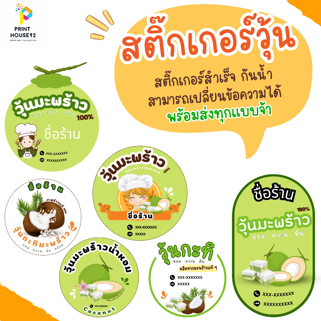 🍭สติกเกอร์ วุ้น 128 ดวง 🍭 กันน้ำ  เปลี่ยนข้อความได้  มีหลายแบบให้เลือกค่ะ