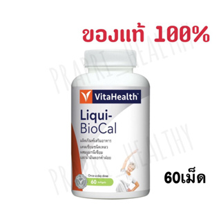 Liqui- BioCal ผลิตภัณฑ์เสริมอาหารไวต้าเฮลธ์ ลิควิด ไบโอแคล