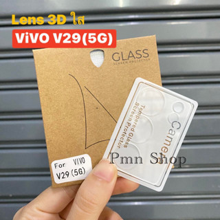 🚚พร้อมส่งในไทย📮ฟิล์มกระจกเลนส์กล้องLens3Dแบบใส สำหรับรุ่น ViVO V29(5G)ฟิล์มกระจะติดเลนส์มือถือ